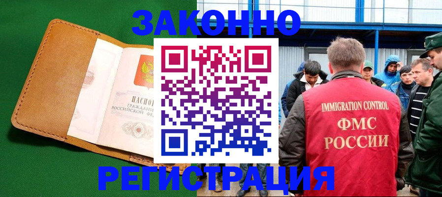 прописка 2025 в Соль-Илецке