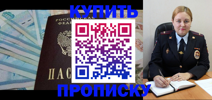 временная регистрация для школы в Соль-Илецке