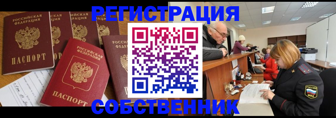 временная регистрация поиск в Соль-Илецке