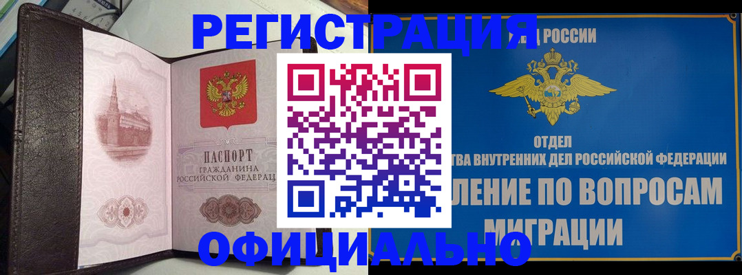 временная регистрация надежно в Соль-Илецке